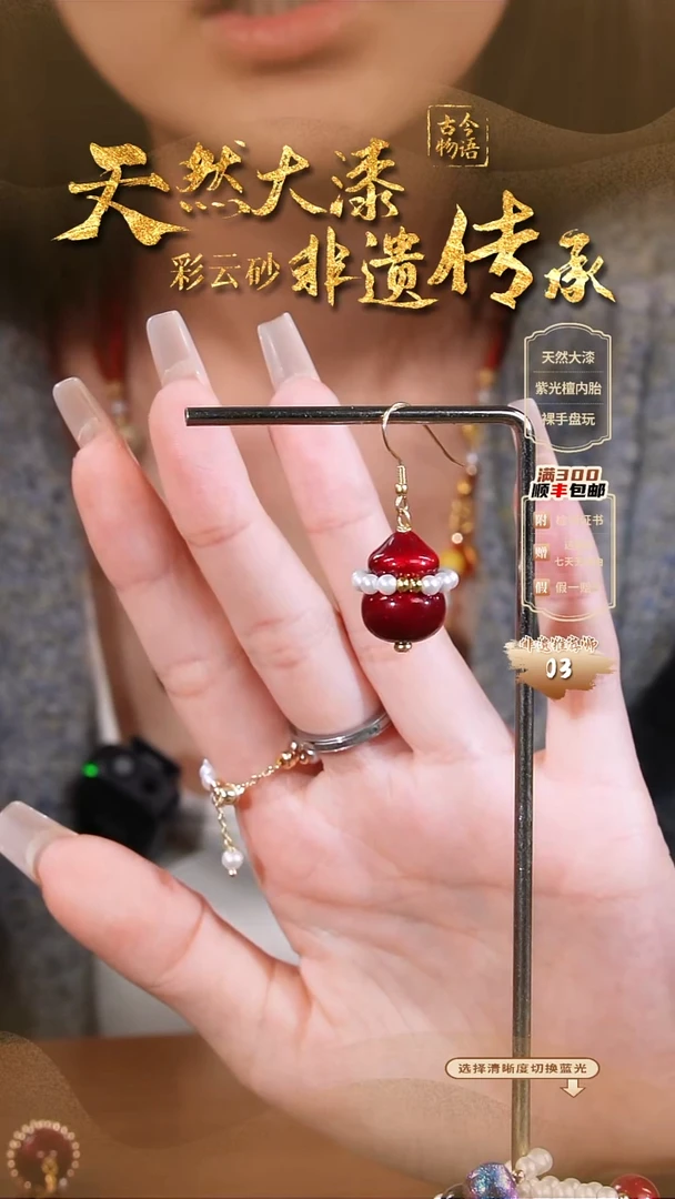 彩云砂葫芦耳坠-红绡