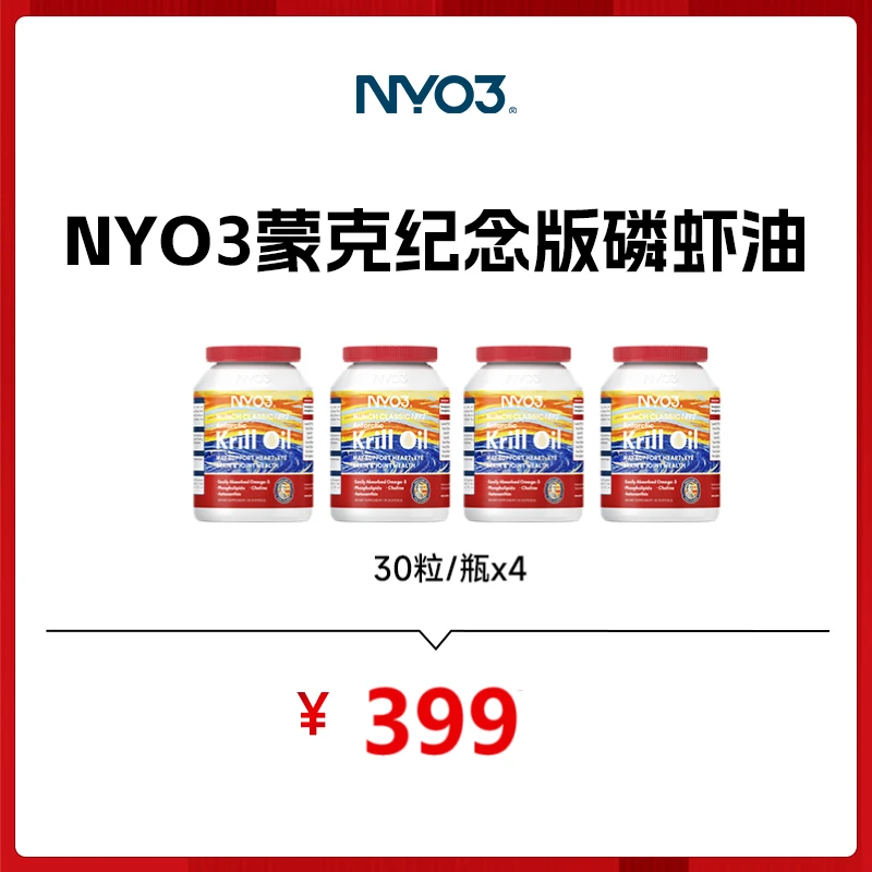 【30+年龄专属】NYO3蒙克纪念版纯南极磷虾油30粒/瓶