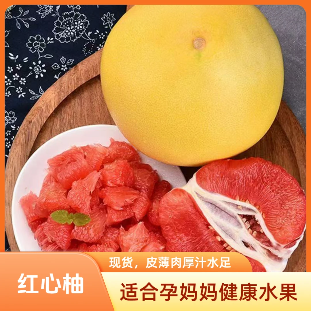 【现货红心柚】正宗海南红心柚子孕妈妈应季水果皮薄肉厚1-4个A