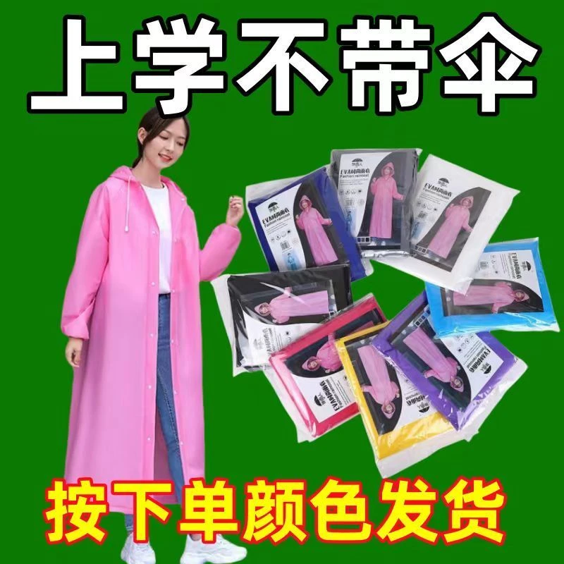 一次性雨衣长款全身防雨透明加厚男款成人女士户外便携式骑行雨披