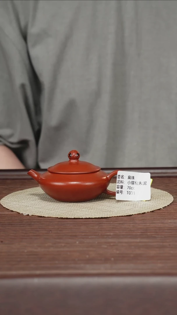 茶壶紫砂T031小煤窑朱泥扁珠70cc