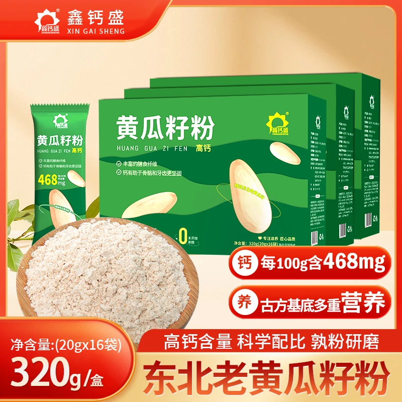 东北老黄瓜子籽高钙黄瓜籽粉无蔗糖添加现磨熟粉