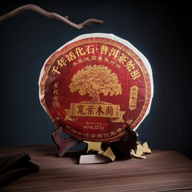 品鉴好茶|2019年宽叶木兰生茶饼357g