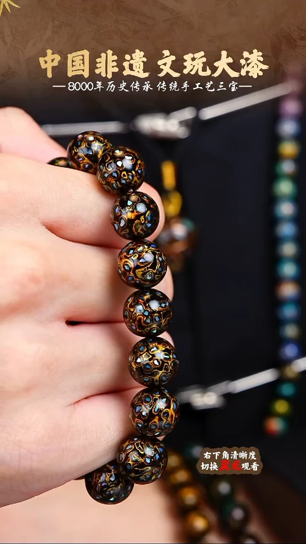福泽大漆非遗手工艺手串1.2