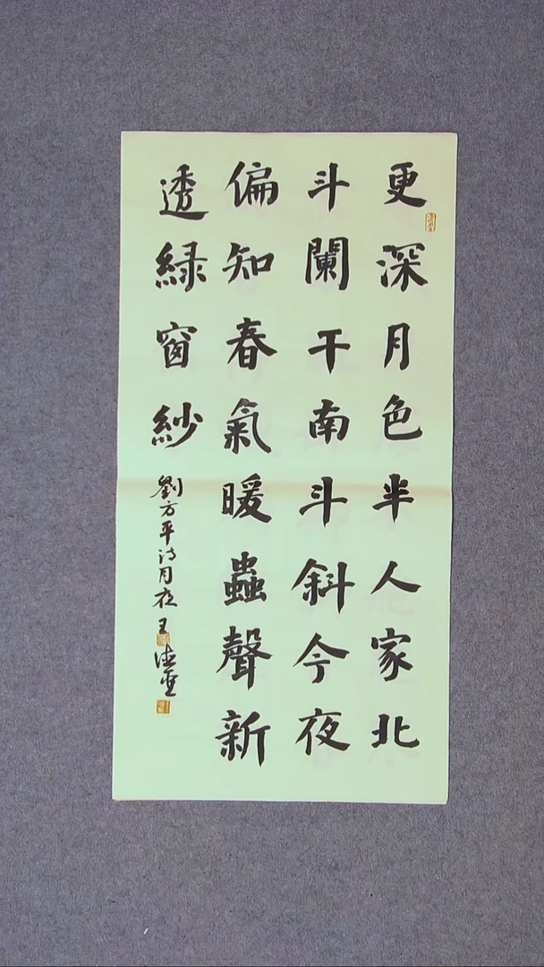 书法王德圣 山东临沂69*34两平尺