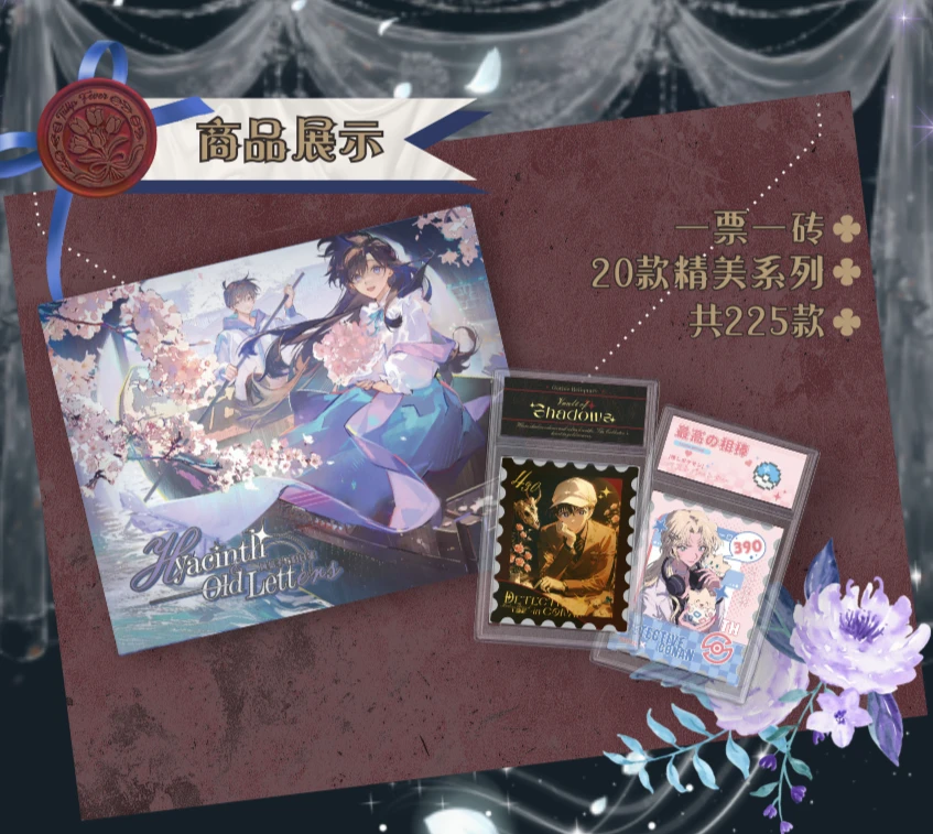 【叠叠】【漫屿文创 · 名侦探柯南典藏级评级邮票卡砖】收藏卡牌