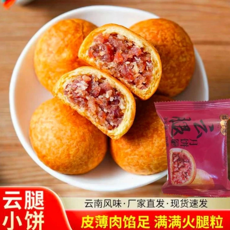 宣威火腿月饼正宗地道老火腿小月饼现做现烤新鲜日期发货香酥可1