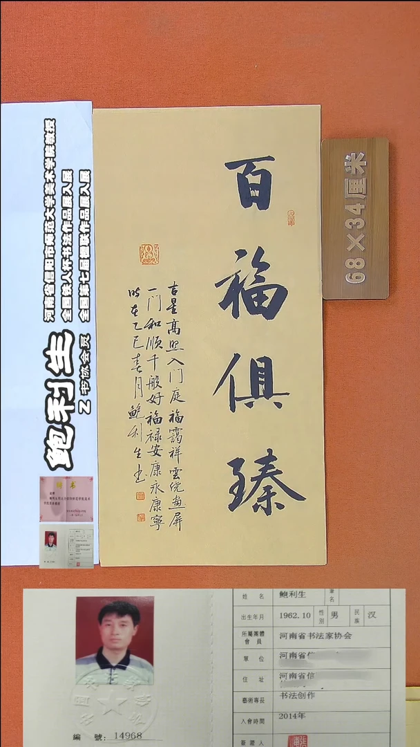 书法183鲍利生书法作品