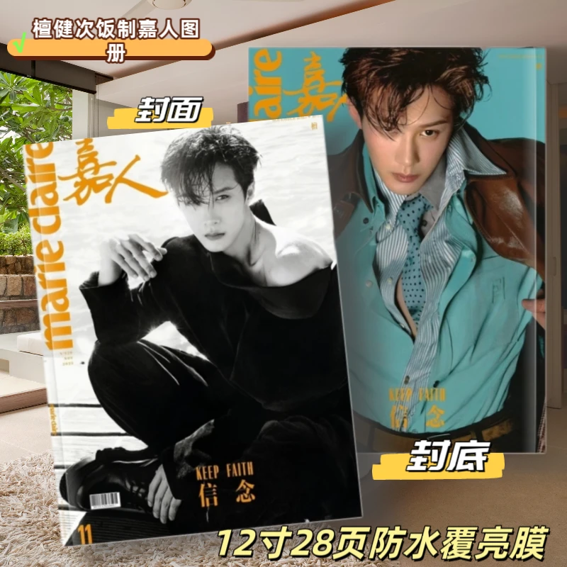 檀健次嘉人杂志写真纪念册覆膜防水粉丝长久珍藏闺蜜生日礼物画册