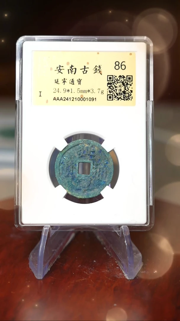 【闪购商品】铜TQ01091金闻德安南通宝86分