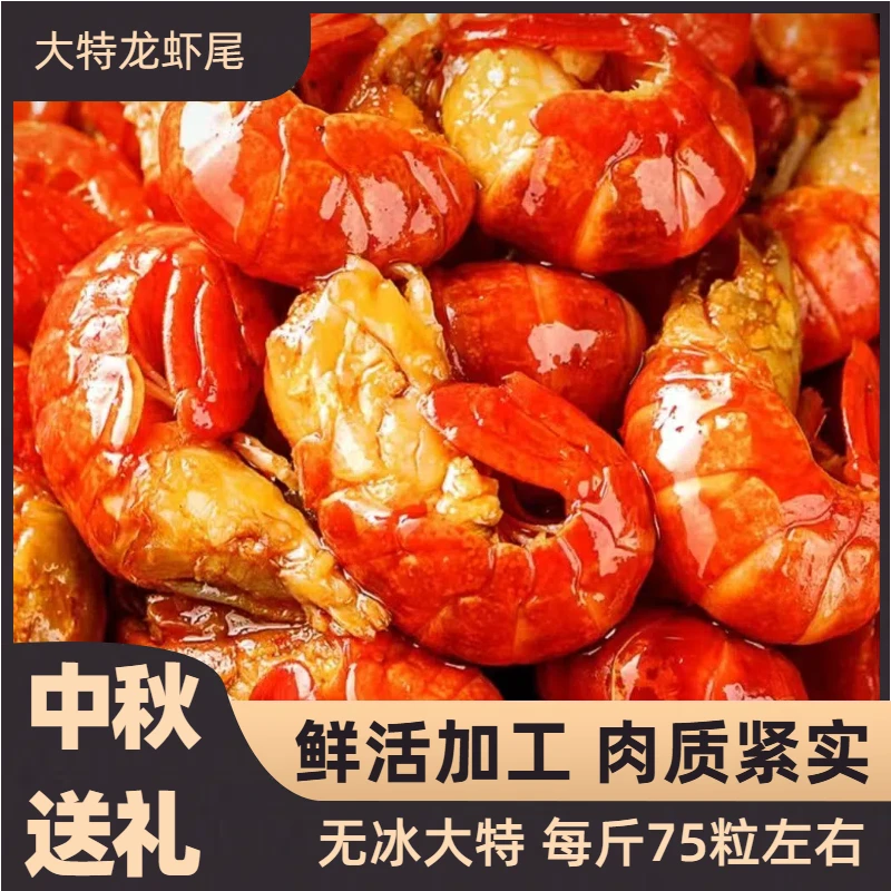【大特龙虾尾】中秋送礼佳品75粒左右/斤虾尾净重冷链包邮特大无冰
