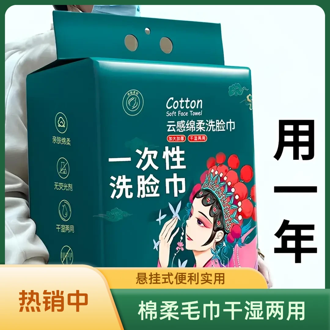 【新人福利】悬挂式一次性毛巾加厚加大棉柔巾干湿两用洁面擦脸女