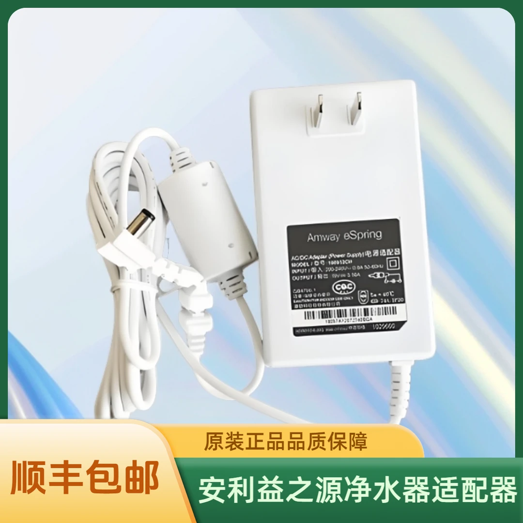 安利净水器原装电源/安利益之源净水器原装电源适配器/顺丰包邮