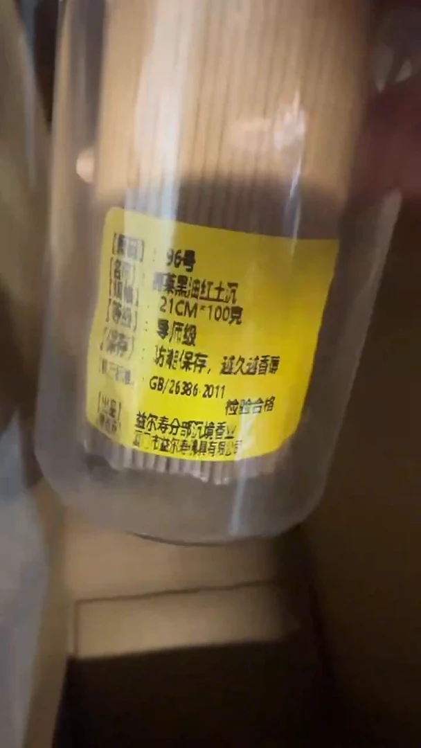 线香57号    嘉莱黑油红土沉100克
