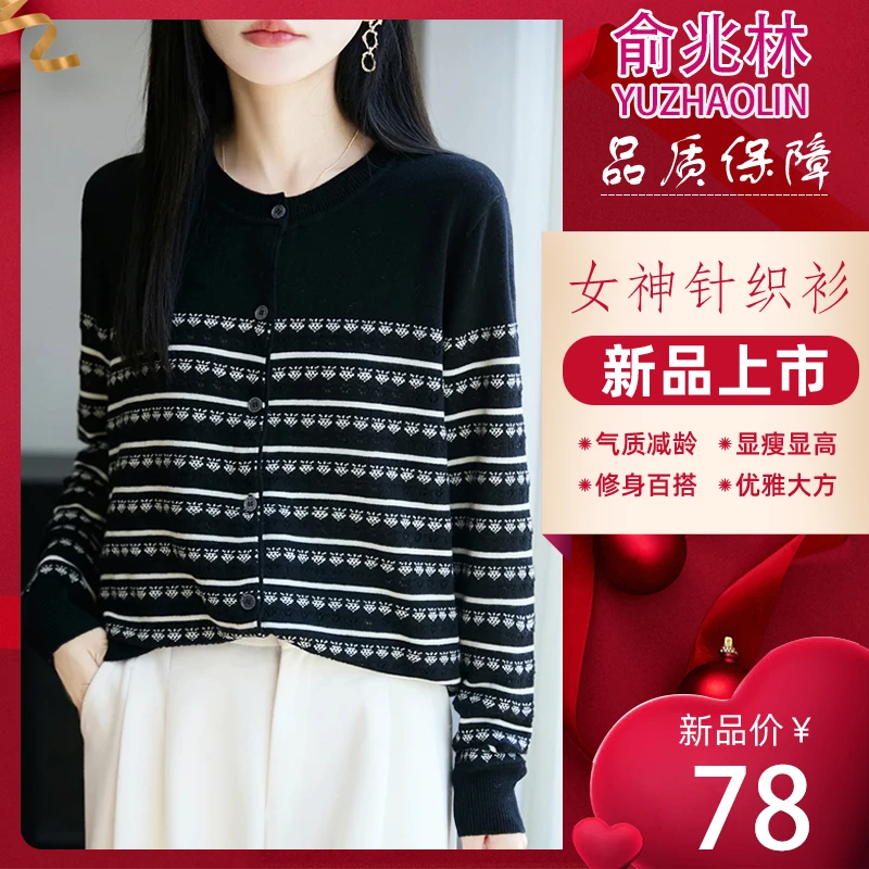 大码女装俞兆林正品早秋条纹时尚针织开衫外套女2025新款春秋