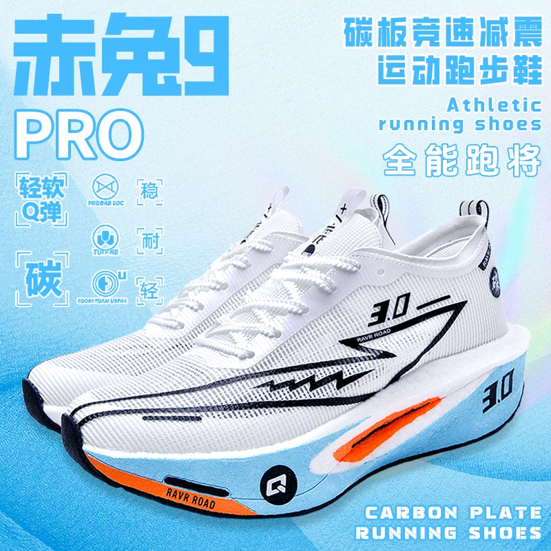 赤兔9PRO跑步鞋夏季减震透气运动鞋儿童碳板竞速学生马拉松跑鞋男