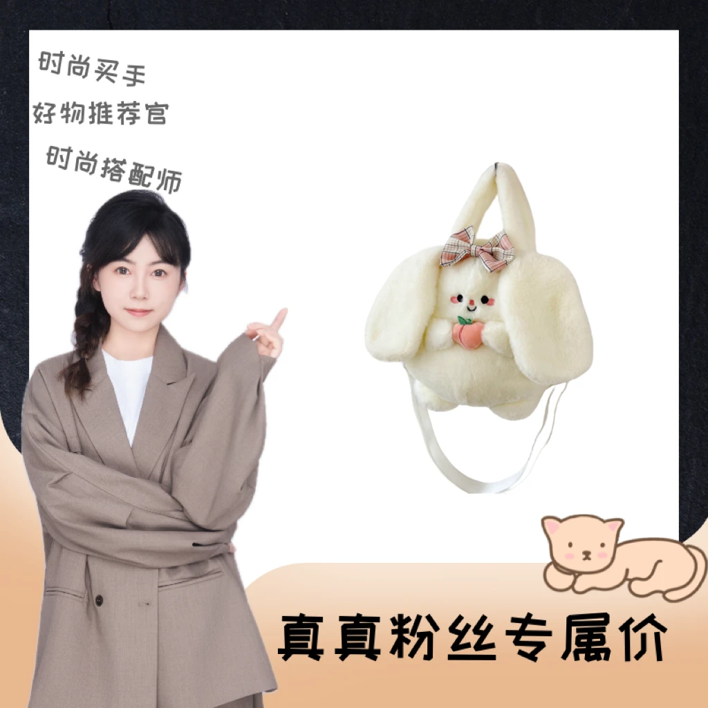 【真真专属】新款蜜桃兔子毛绒公仔包包玩偶动少女心布娃娃斜挎包