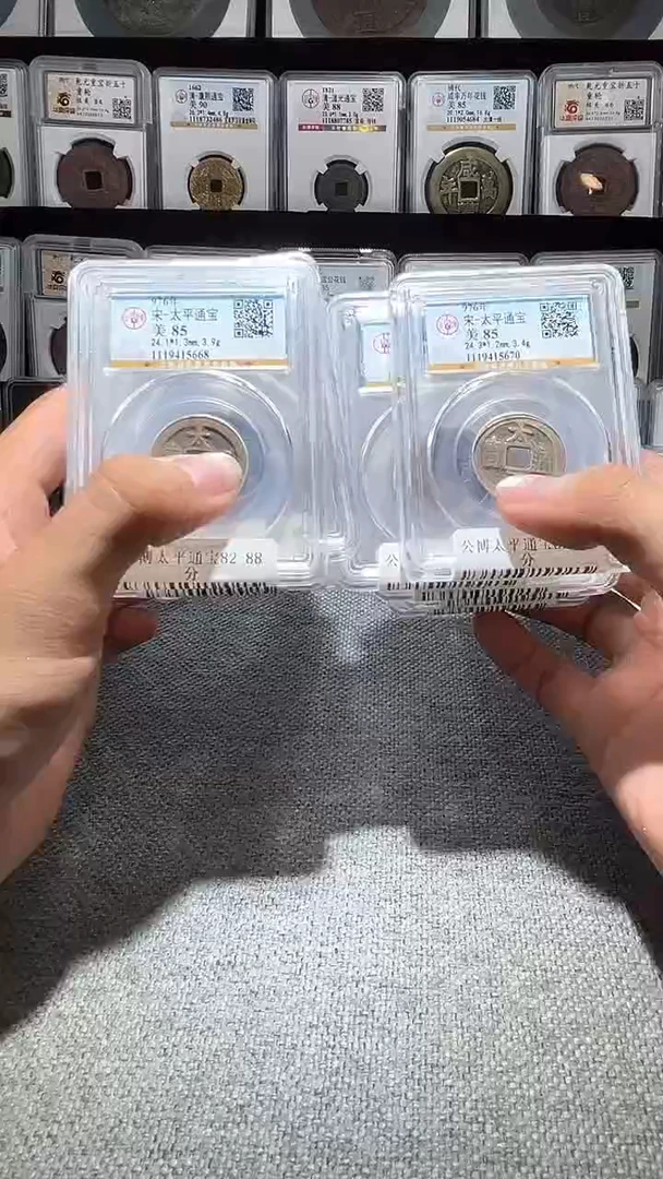 铜A196龙公博太平通宝85分盒子币