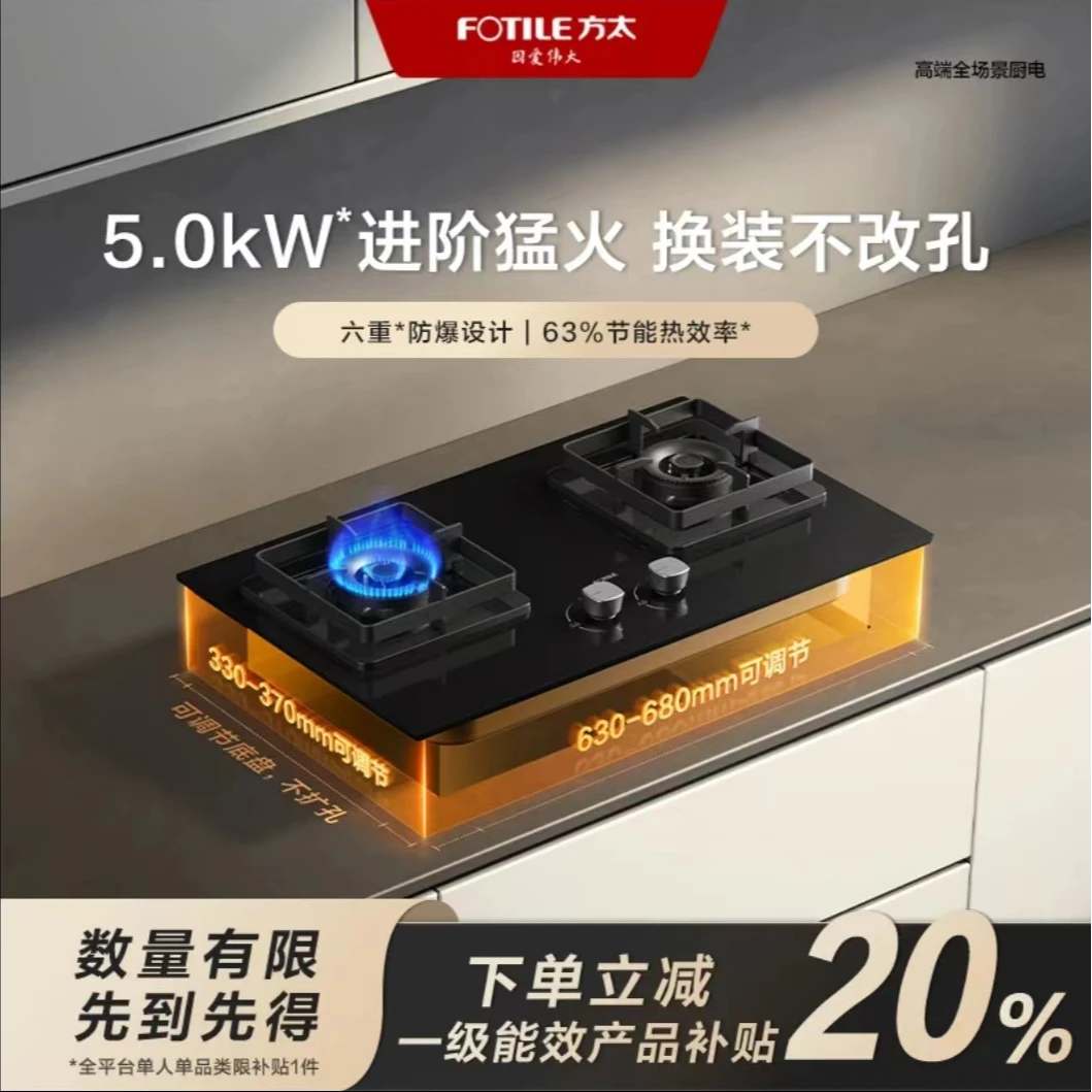FOTILE/方太TH36B燃气灶煤气灶厨房家用猛火灶可调节底盘嵌入式