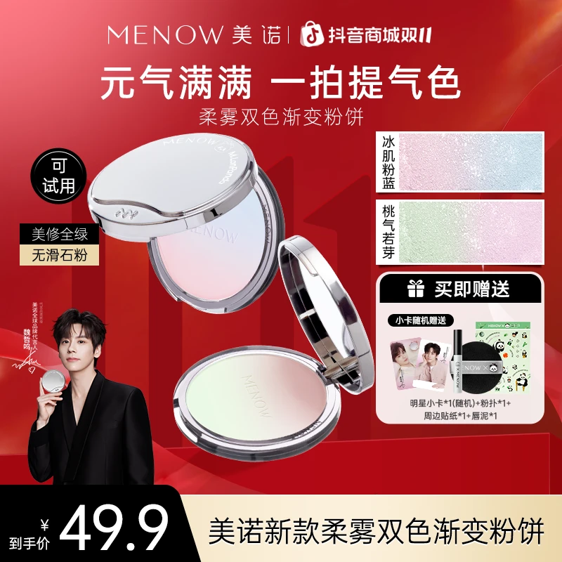 【支持试用】美诺萌兰提气色大熊饼粉饼控油遮瑕防水防汗21g达播