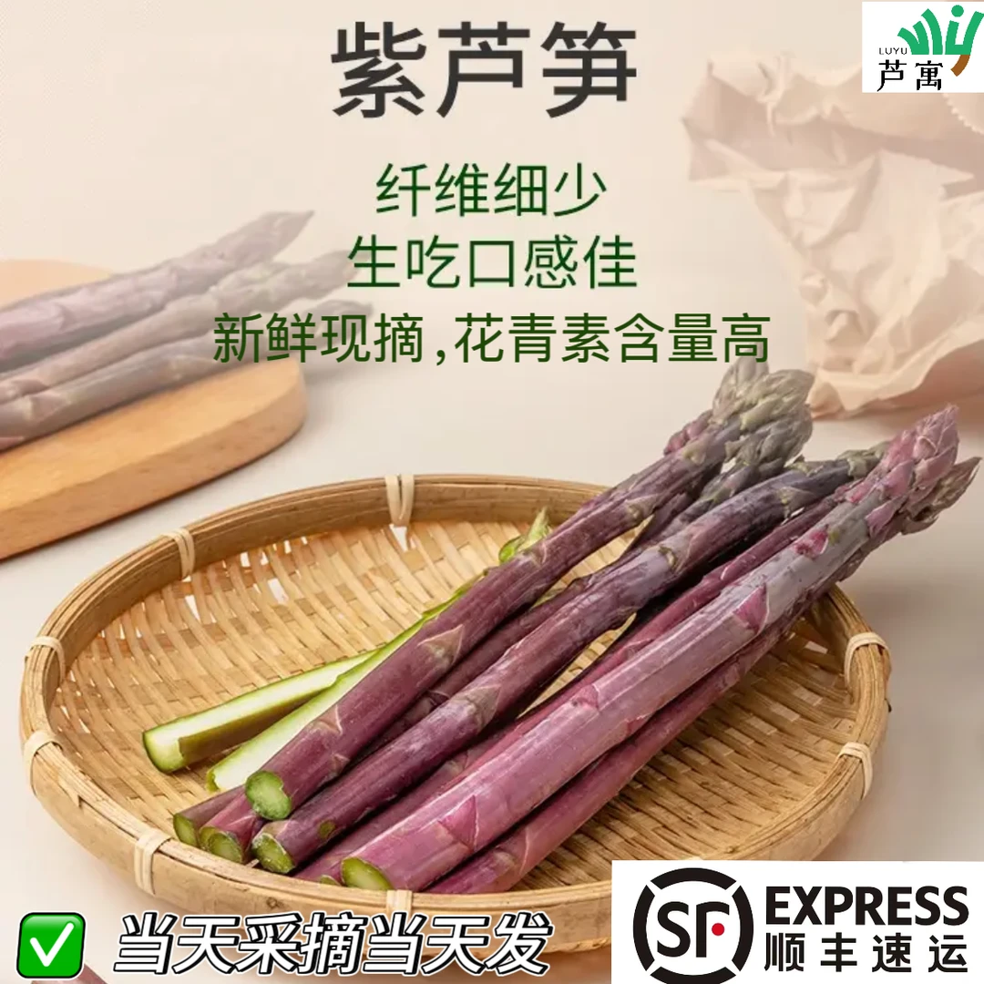 【当日紫色芦笋水果芦笋】现摘现发，有大有小，介意勿拍