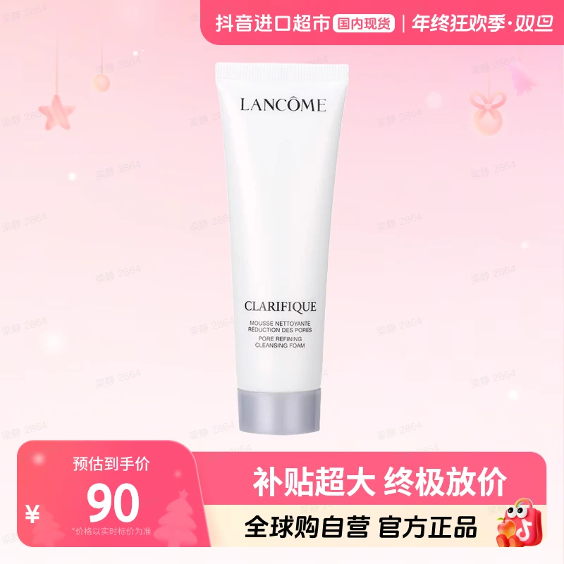 【国内现货】兰蔻正品 净澈焕肤洁面乳50ml中样极光洁面清洁保湿【h】