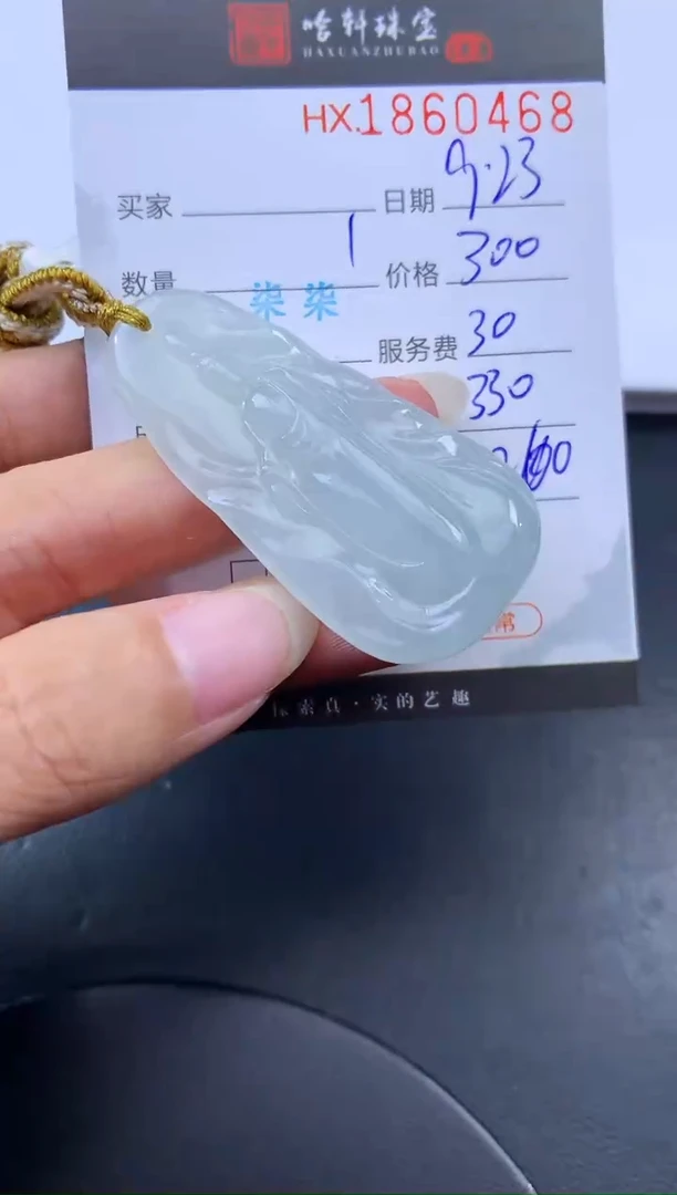 未镶嵌挂件翡翠哈轩 挂件1