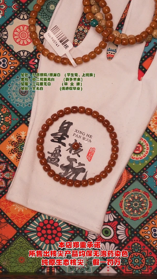 手串橄榄核6.7 mm老挝面无白极限弧核尖手串（福利款）