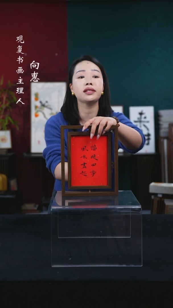 书法张勇建-福暖四季-8寸-10寸小摆台作品-旋转