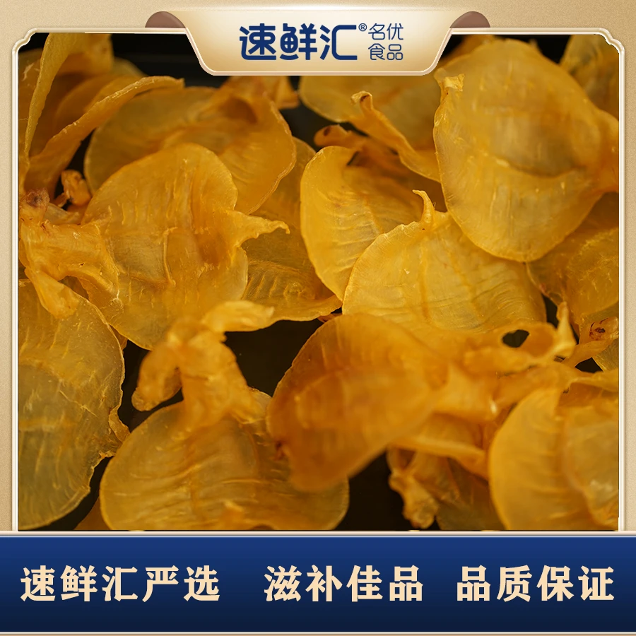 速鲜汇21头金兰公鱼胶10只装237g左右干货（送天赐盒）