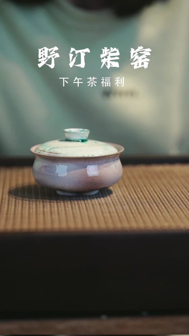 野汀柴窑手工手作@@YT624