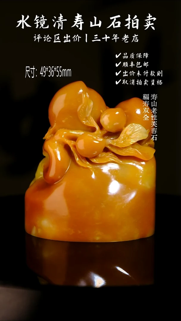 寿山石印石漫****迷寿山老性芙蓉石 福寿双全