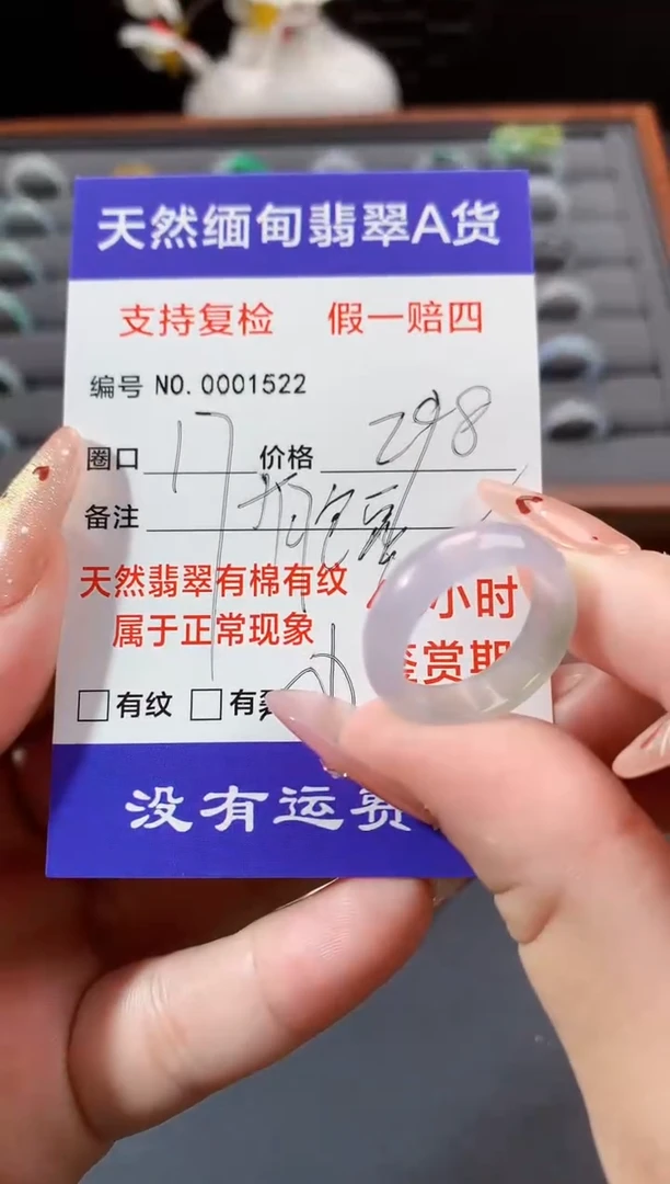 未镶嵌戒指翡翠小*友17圈口