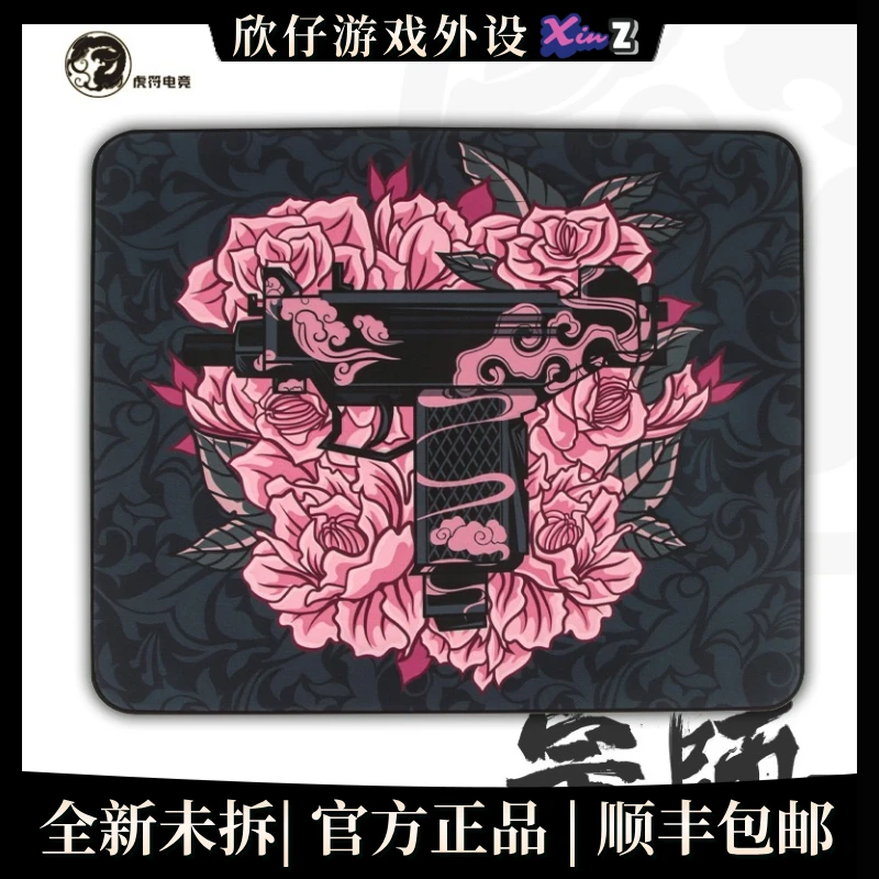 电竞鼠标垫 虎符 宗师系列 细面中性偏滑垫 井上SlimFlex背胶