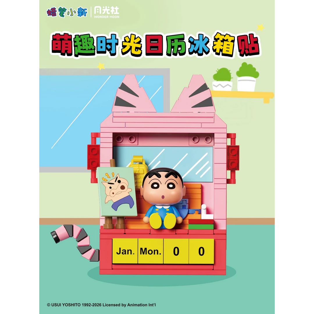 蜡笔小新萌趣时光日历磁吸冰箱贴正版盲盒