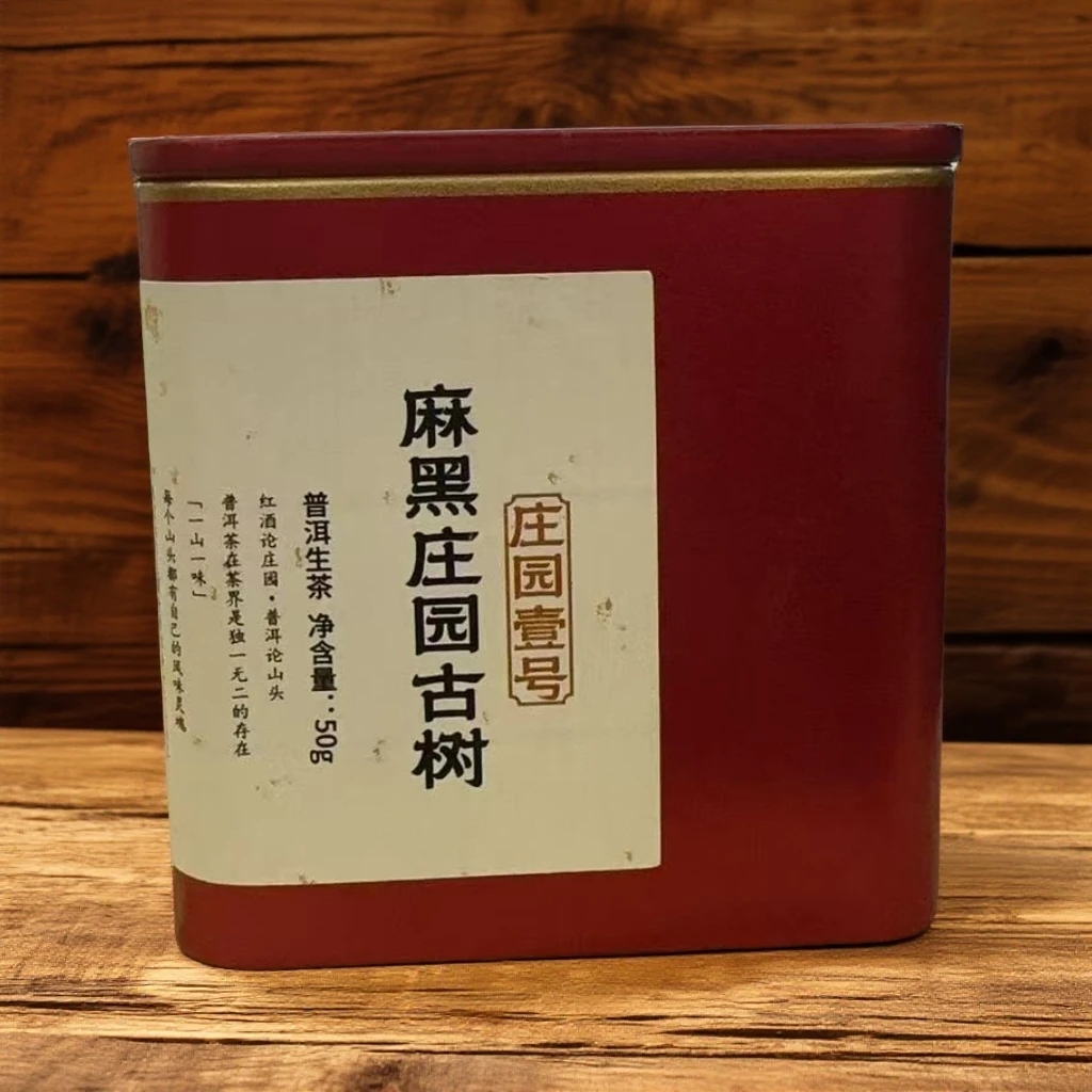 陈醒的茶2025年易武（麻黑）庄园古树