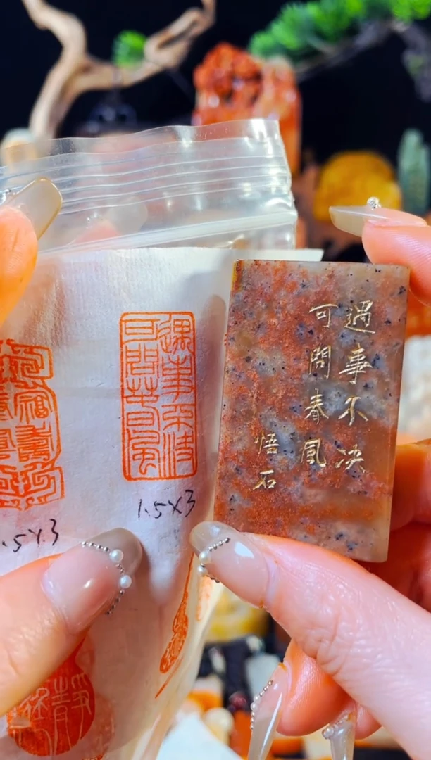 【闪购商品】浙江红石印石手工篆刻《遇事不决可问春风》