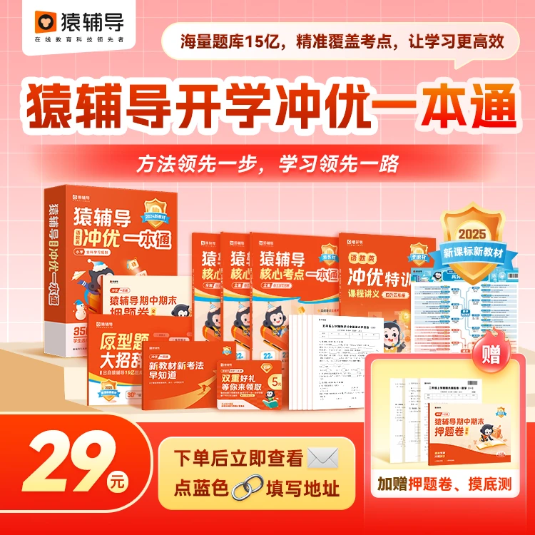 [查收短信填写地址]小猿素养冲优一本通SW1