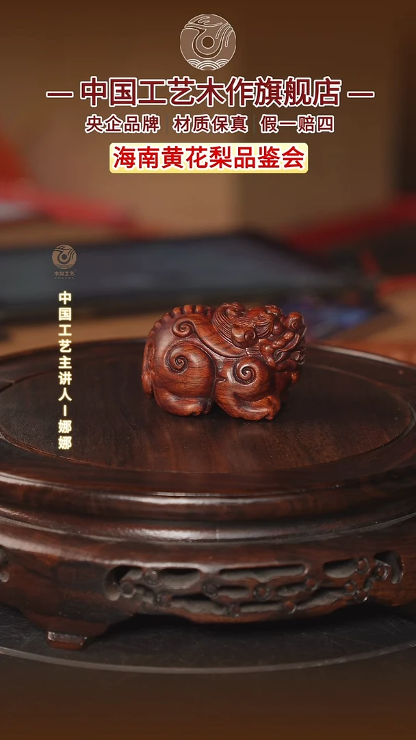 黄花梨/降香黄檀【中国工艺】海南黄花梨