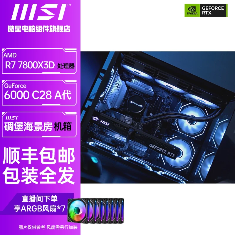【冲量】9600X/7800X3D+B850水冷风扇拉满吃鸡电竞满配DIY主机