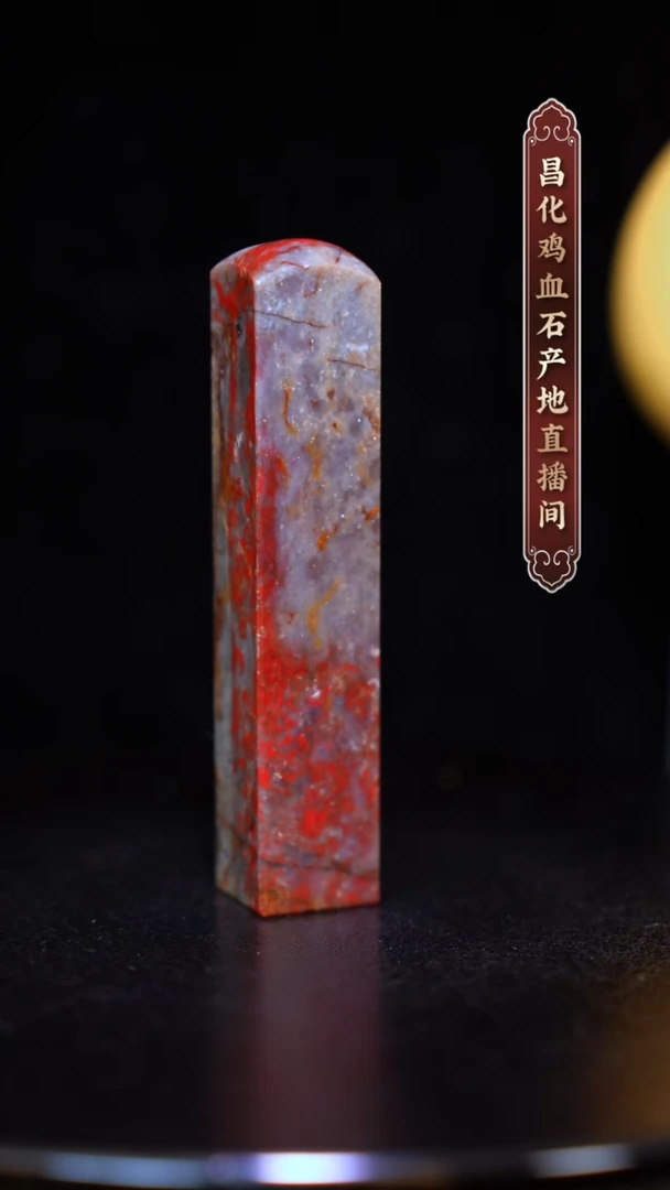 昌化石昌化原产地印章一方CYP