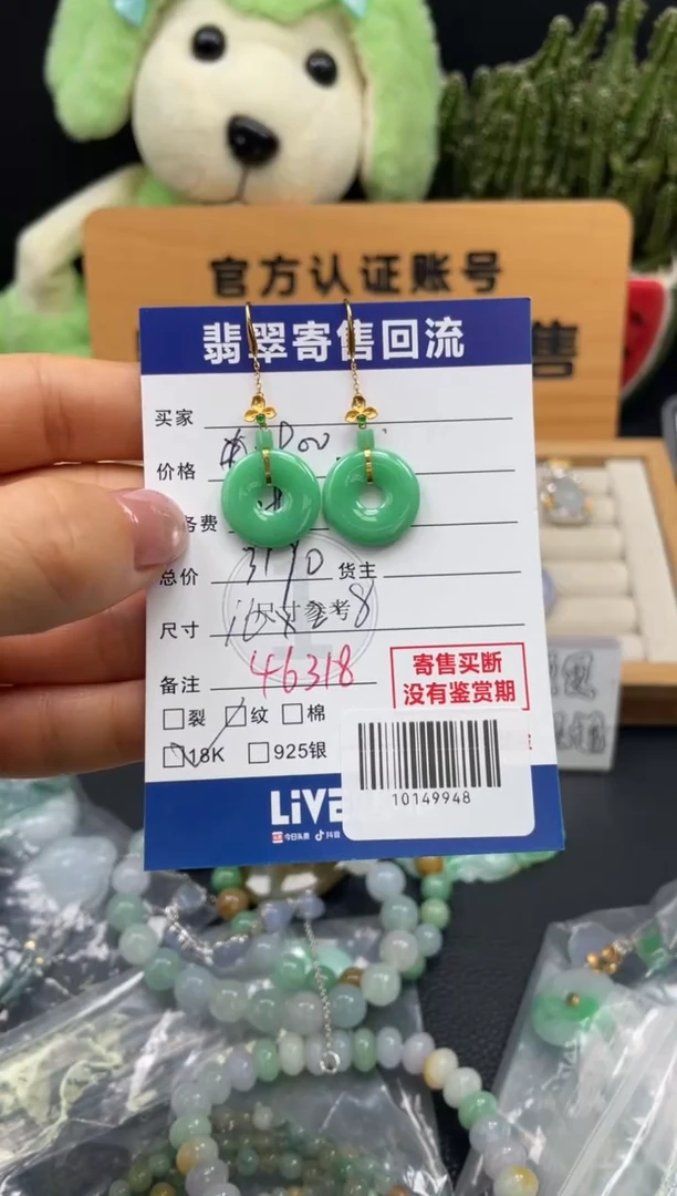 18K金镶嵌翡翠耳饰海*?10149948