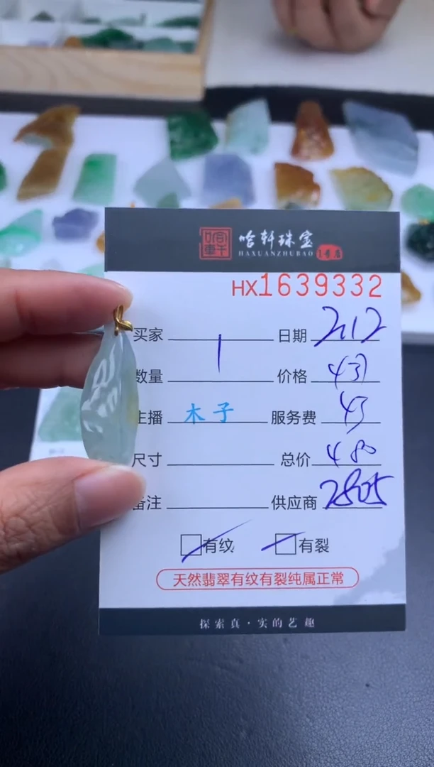 【闪购商品】翡翠挂件未镶嵌哈轩 胶块1