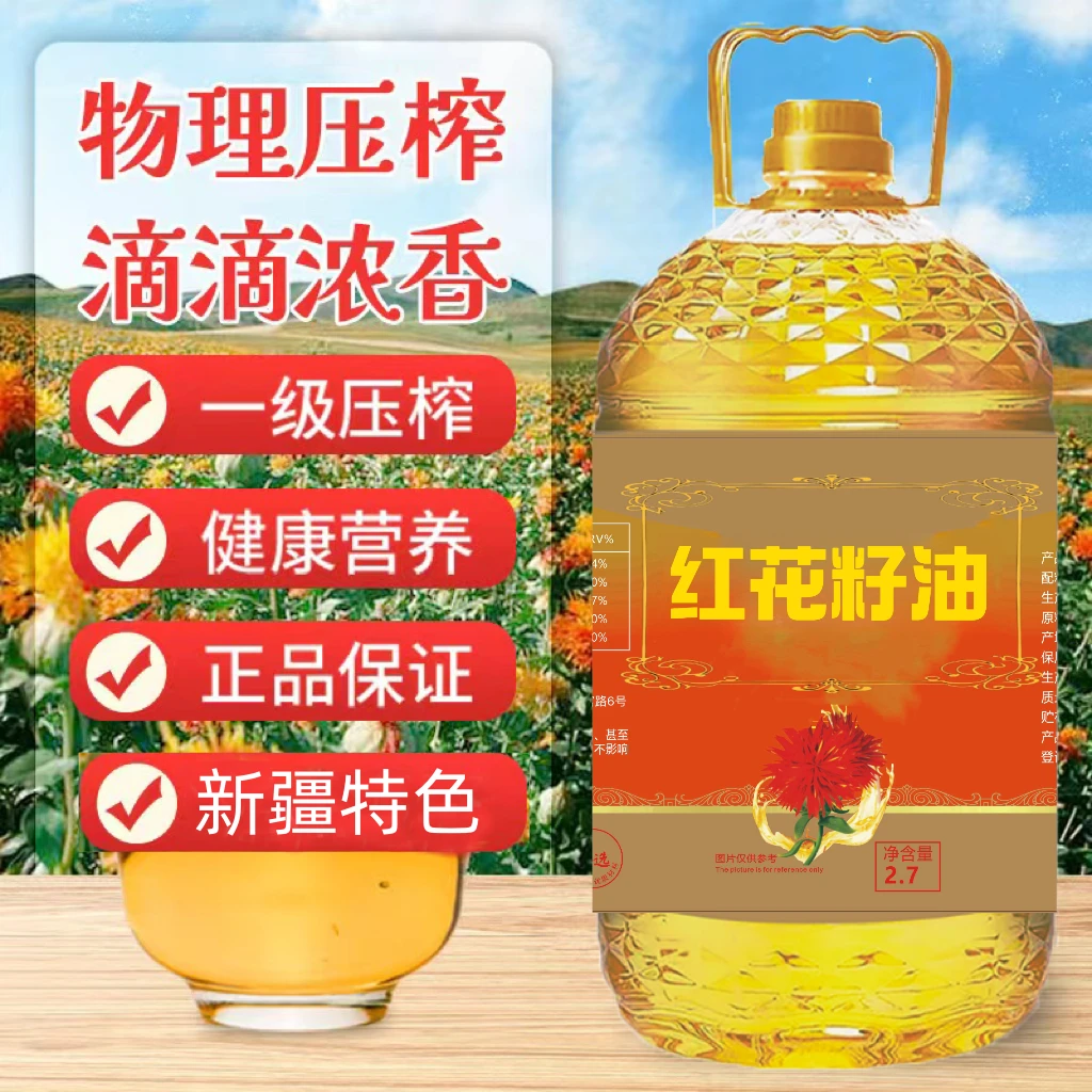 【活动囤货季】红花籽油古法传统压榨2.7L一桶中式厨房烹饪美味