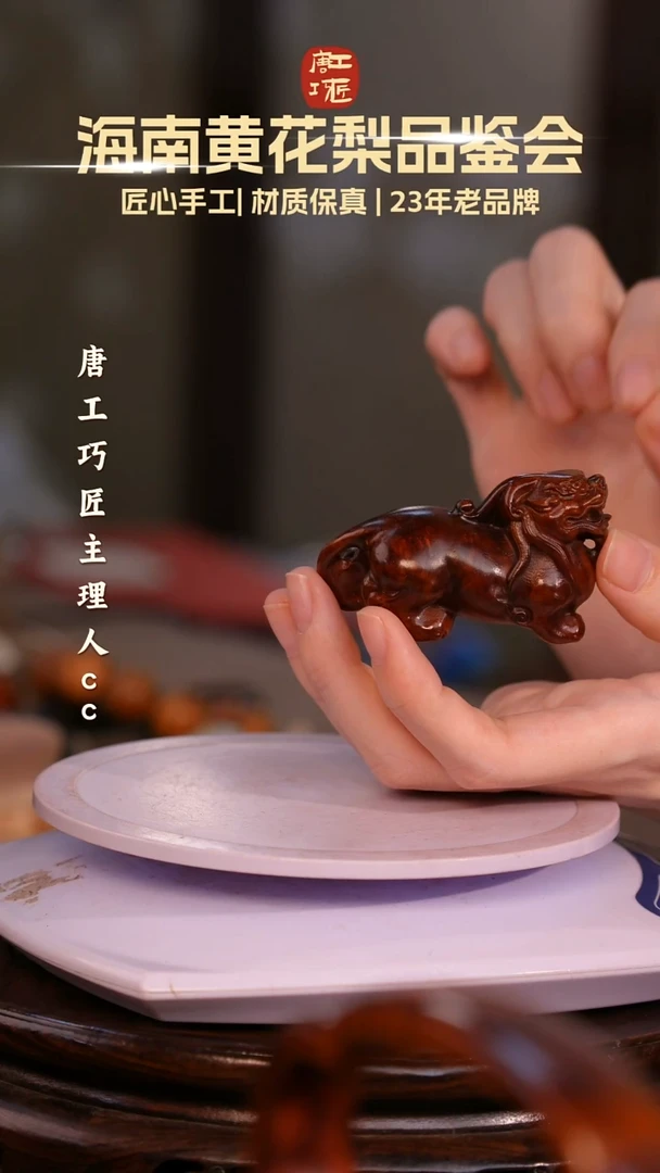 黄花梨/降香黄檀【唐工巧匠】海南黄花梨