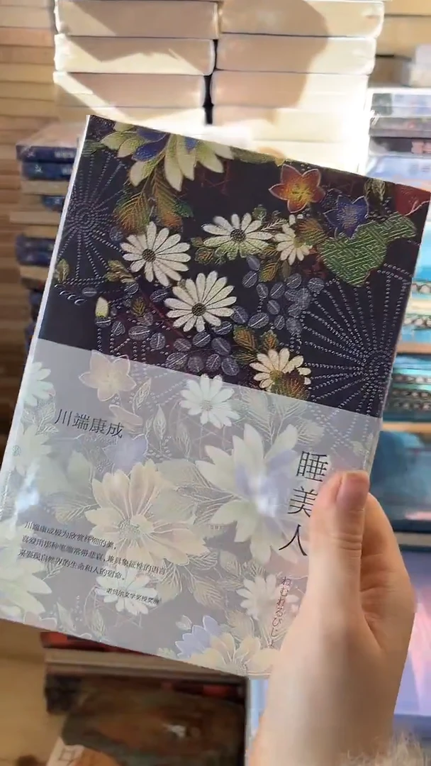 睡美人