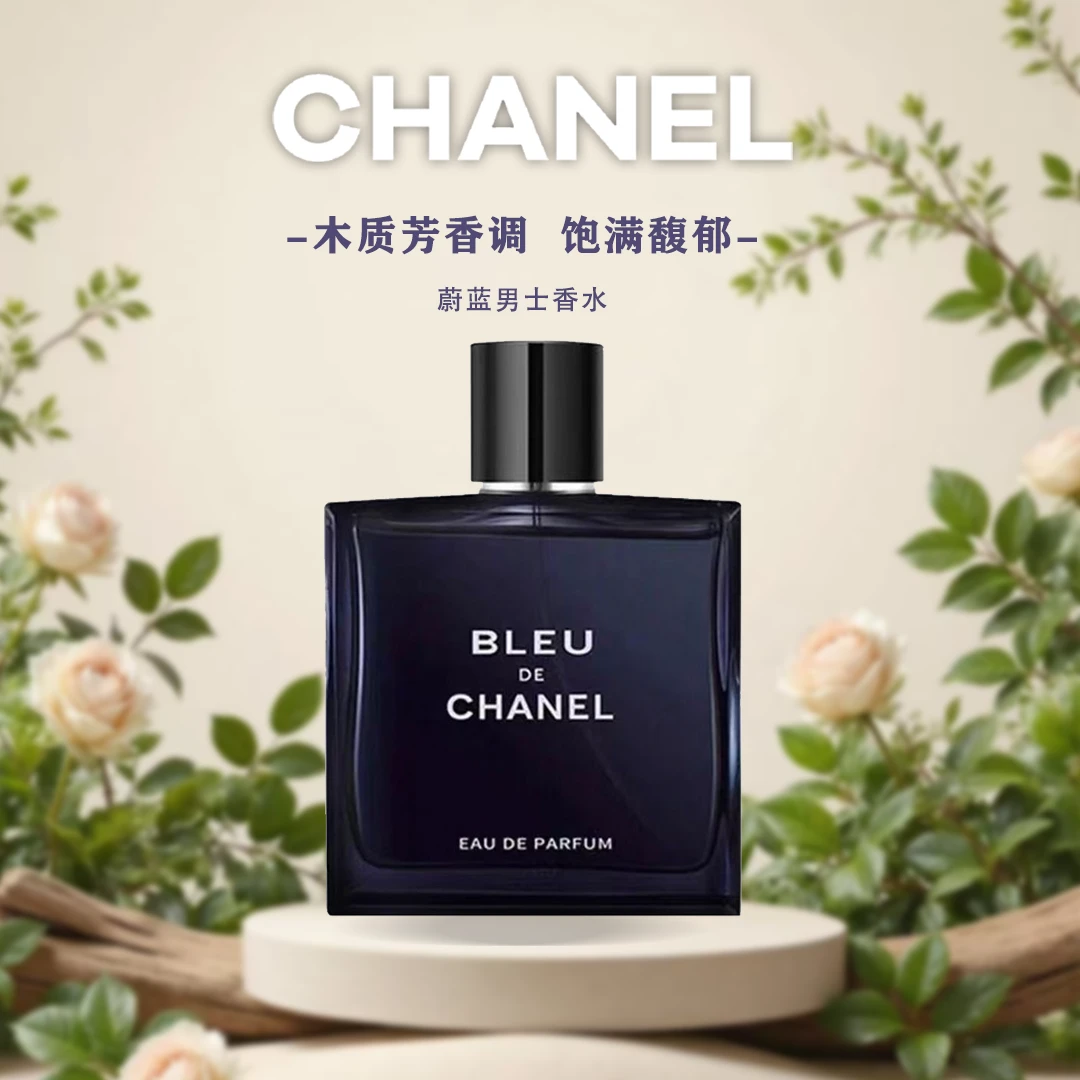 Chanel/香奈儿蔚蓝男士香水木制芳香 100ml 淡香/浓香礼袋包装