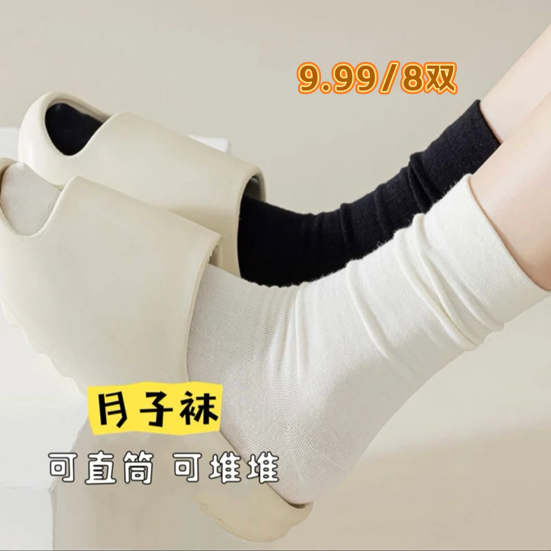 【8双装】白色月子袜中筒袜纯色堆堆袜夏季袜女袜学生袜四季袜子女