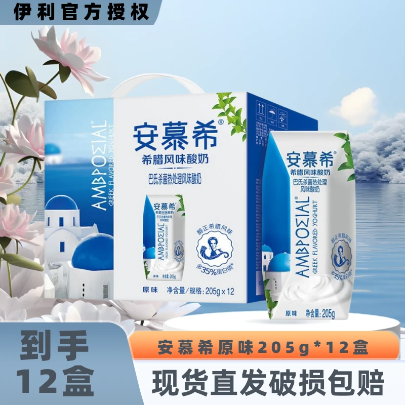 【7月】安慕希原味酸奶205g*12盒整箱装风味营养早餐伴侣JX