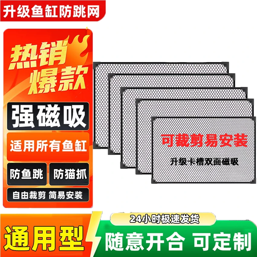 溪流缸鱼缸防跳网磁吸式盖子防鱼跳缸雷龙防逃乌龟鱼缸必备用品